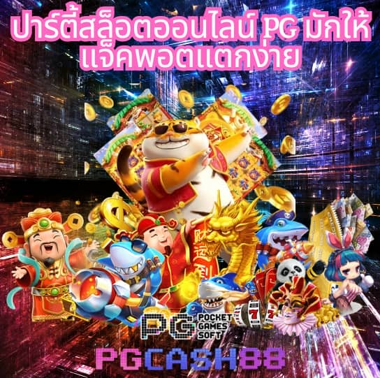 สล็อต pg เว็บตรง แตกหนัก วอ เลท